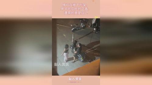 吃瓜夫妻楼下吵架,邻里关系再掀波澜